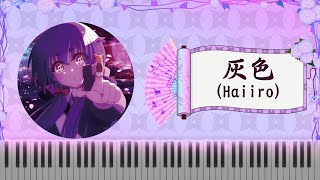 [#ダークギャザリング #DarkGathering #黑暗集會] 片尾曲 ED 花澤香菜 – 灰色 (Kana Hanazawa – Haiiro) 鋼琴 Piano