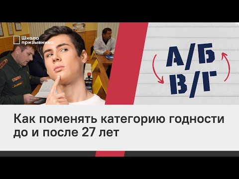 Как поменять категорию годности до и после 27 лет