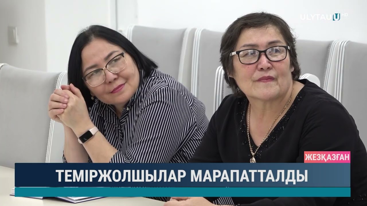 Теміржолшылар марапатталды