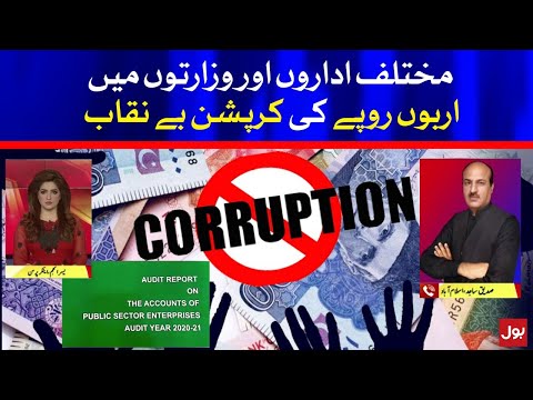 Billions of Rupees Corruption Exposed