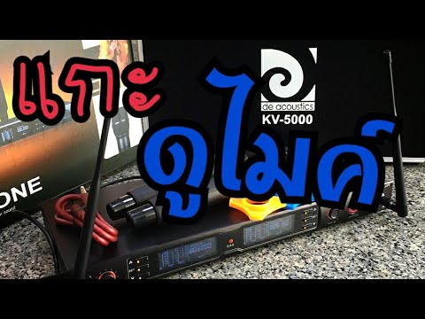 ไมค ลอย De Acoustics Kv 5000 ด ว าจะน าใช ม ย Youtube ไมค ลอย De Acoustics Kv 5000 ด ว าจะน าใช ม ย Youtube