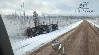 Дальнобой по ДВ. Попал в ДТП по своей вине, нарезки за октябрь 2019г