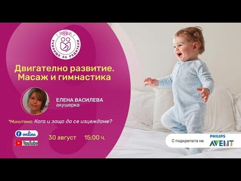 Видео: Как изглежда бебето на 8 месеца