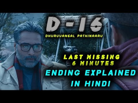 dhuruvangal-pathinaaru-ending-explained-in-hindi-|-crazy-4-movie