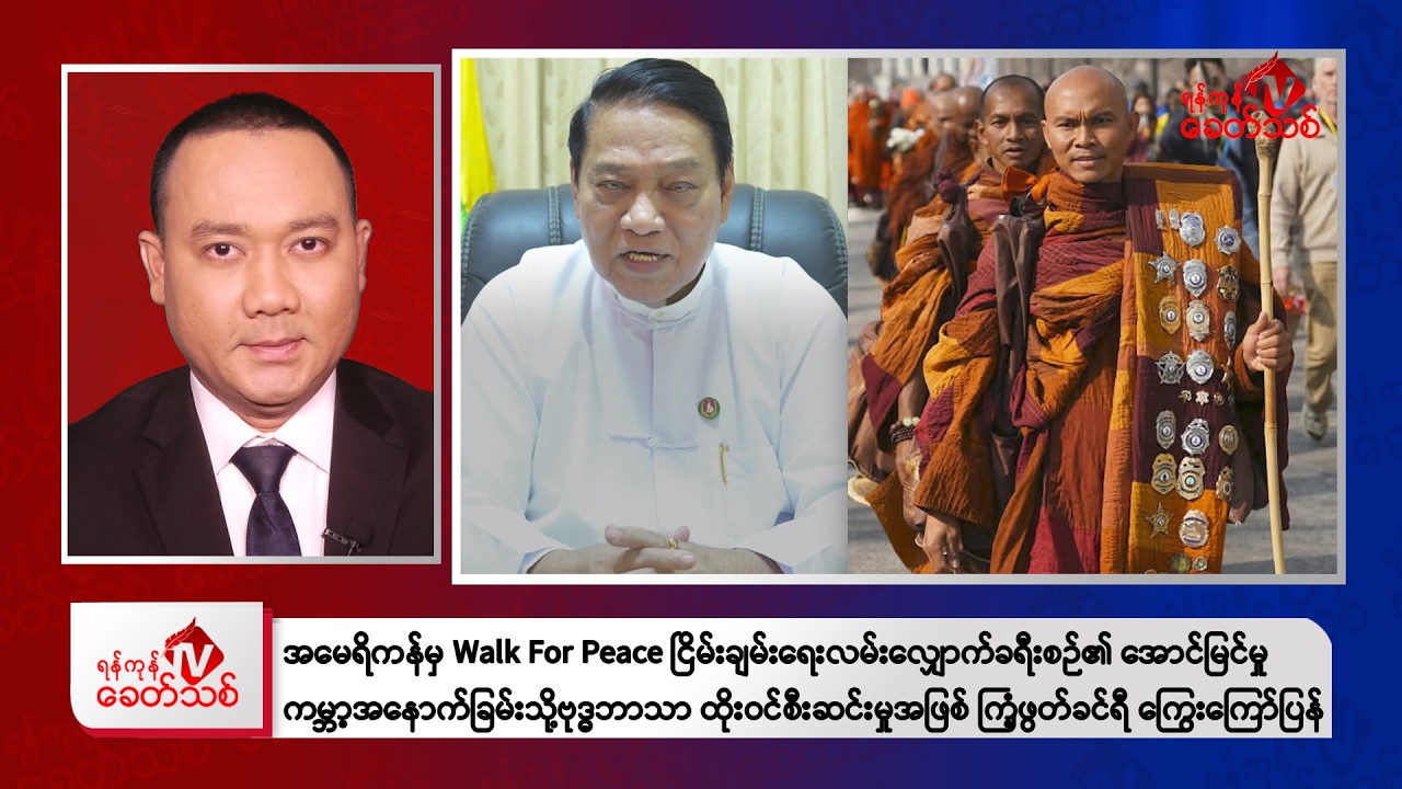 Khit Thit Evening News | February 20, 2026