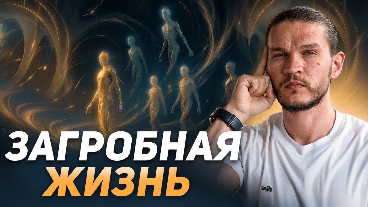 Загробный мир: вся правда о ДУШЕ и НАСТАВНИКАХ | Алексей Кройтор