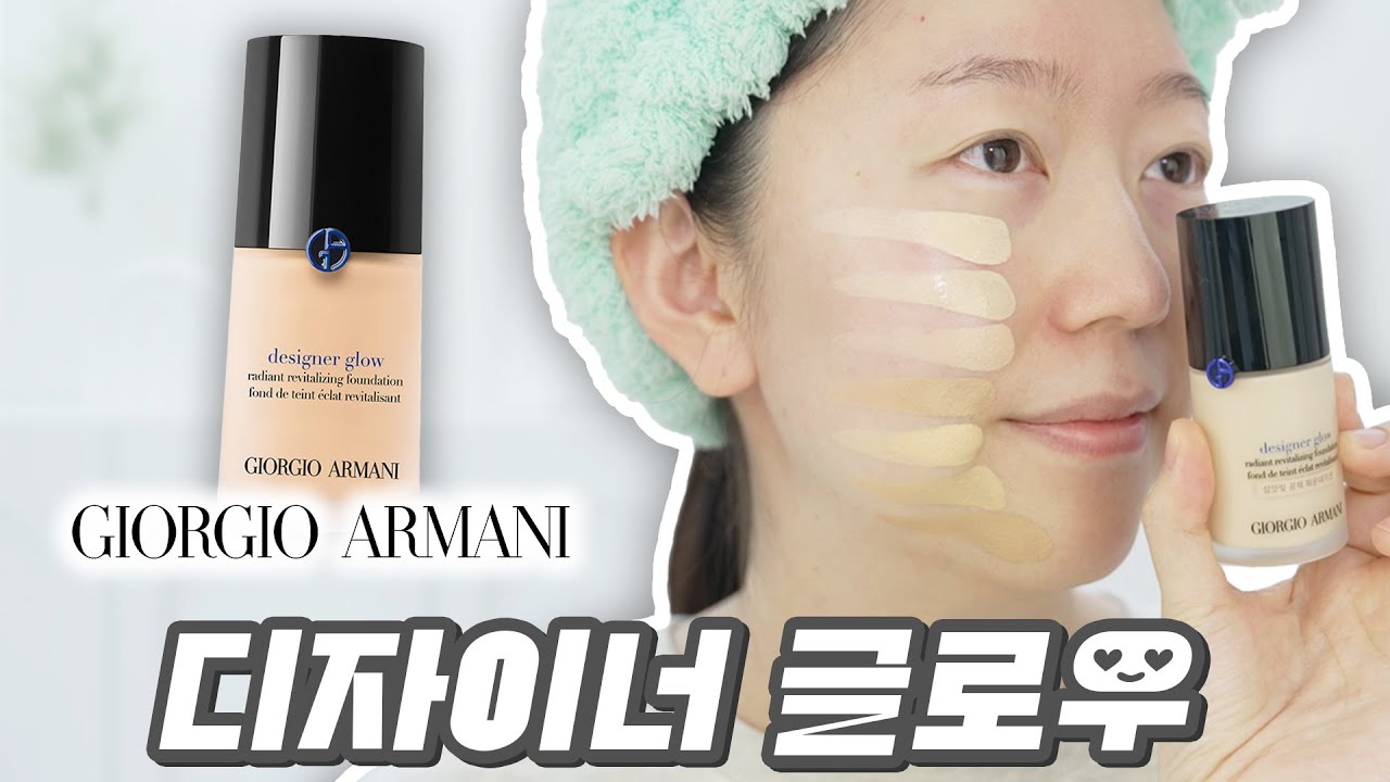 이렇게 바르면 파데 다 뜨는것이여~~ 신상!!! 아르마니 뷰티 디자이너 글로우 파운데이션