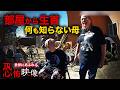 殺人で娘が逮捕される瞬間【恐怖映像BEST6】