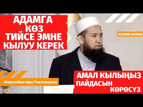 Video: Кыялга кантип тийсе болот