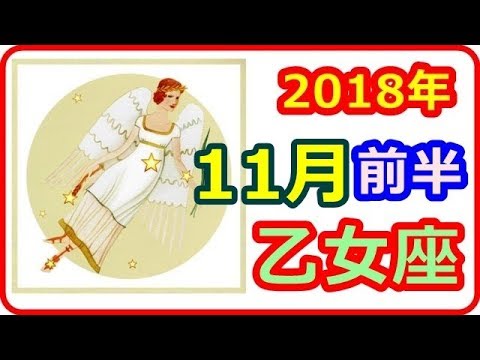 【2018年11月前半運勢　乙女座  】　2018年11月1日～15日の運勢　＜2018年の実りを収穫しよう。自分にご褒美を！＞　【癒しの空間】