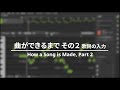 Synthesizer V Studio - How a Song is Made, Part 2