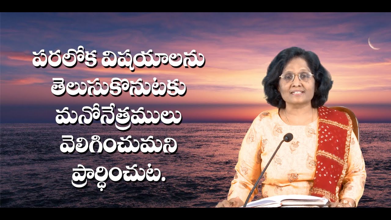 Thumbnail for Daily Bible Message 23.04.2021 | Ephesians ఎఫెసీయులకు Chapter 1 Verses 18 & 19