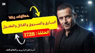 Episode 1728: A Detective Story | A Crime That Baffled the Judicial Police