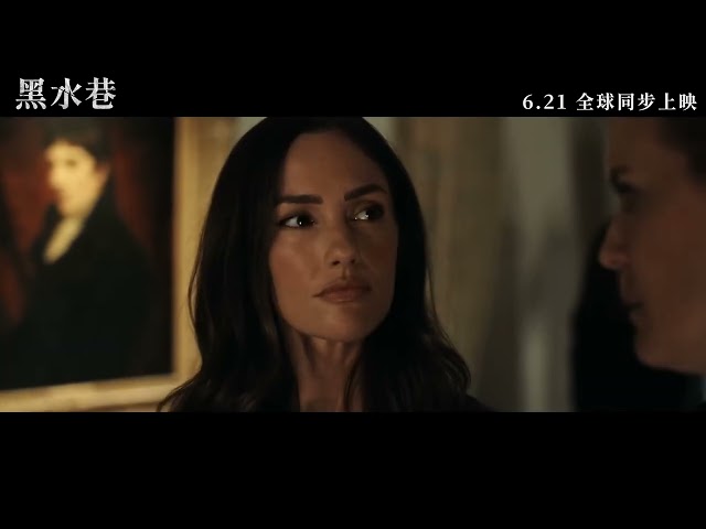 6.21《黑水巷》Blackwater lane | 中文預告