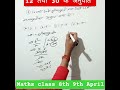 maths Class 8th// 9th solution video class 🔥 अनुपात निकले। solution class video. Basic solution...