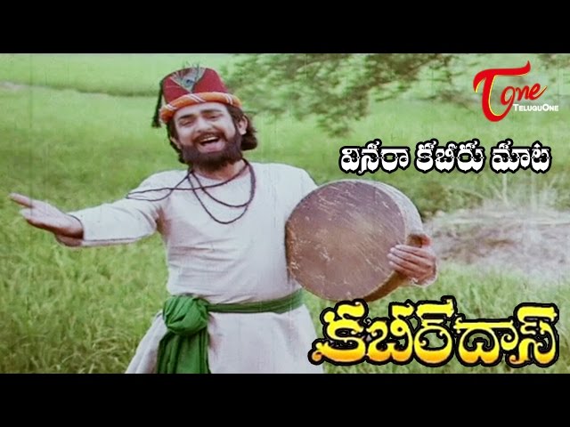 Kabir Das Telugu Movie Songs || Vinara Kabiru Mata Video Song || Vijayachander, Prabha