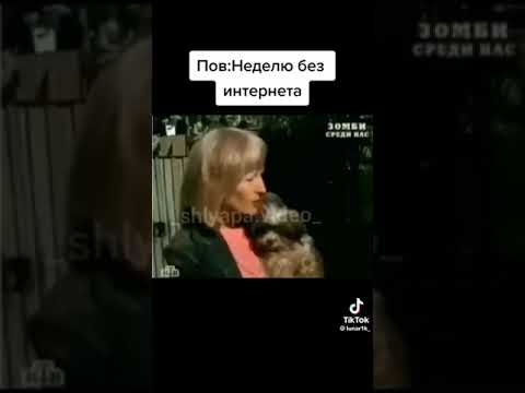 неделю без интернета#когда отключили интернет#когда мама забрала телефон#