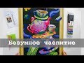 Алмазная мозаика на подрамнике | Новый процесс