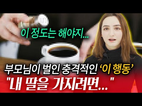 한국남편을 본 터키 미녀의 부모님이 벌인 충격적인 이 행동?