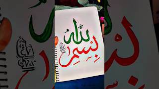 Download Lagu Bismillah❤️🦋✨ #art #calligraphy #islamicart #acrylicpainting #artandcraft #painting #youtube #shorts MP3