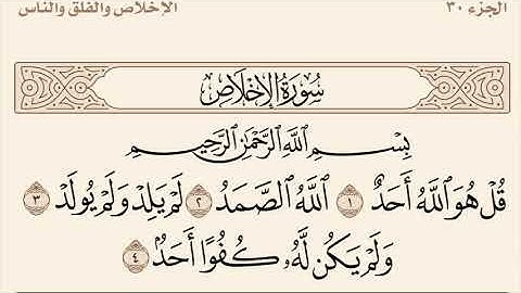سورة الإخلاص مكررة القارئ فارس عباد