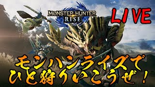 【MHRise】#3 高難度クエストに挑む男たち！【生配信】