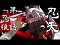 【東方投稿祭SP3】『理想郷外伝』忍天 第一話「忍狼」/Ninten Episode 1 “Ninja Wolf”【東方MMD】【MMDドラマ】【MMDアクション】【TouhouMMD】