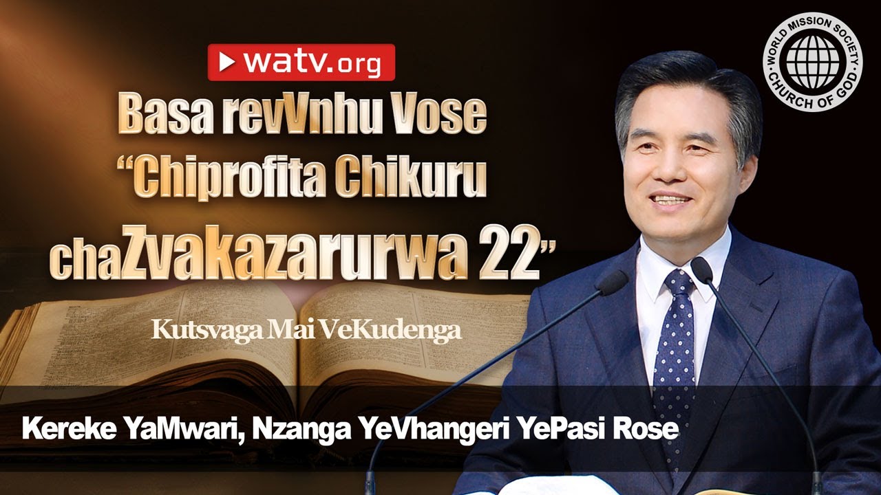 Kutsvaga Mai VeKudenga | Mwari Amai