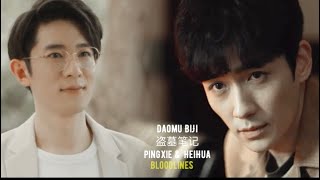Daomu BiJi 盗墓笔记: PingXie & HeiHua || In My Bloodline