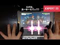 [バンドリ/ガルパ] えがお、あーゆーれでぃ??? - [Expert 25]「手元動画/All Perfect」