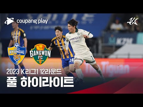   2023 K리그1 12R 울산 Vs 강원 풀 하이라이트