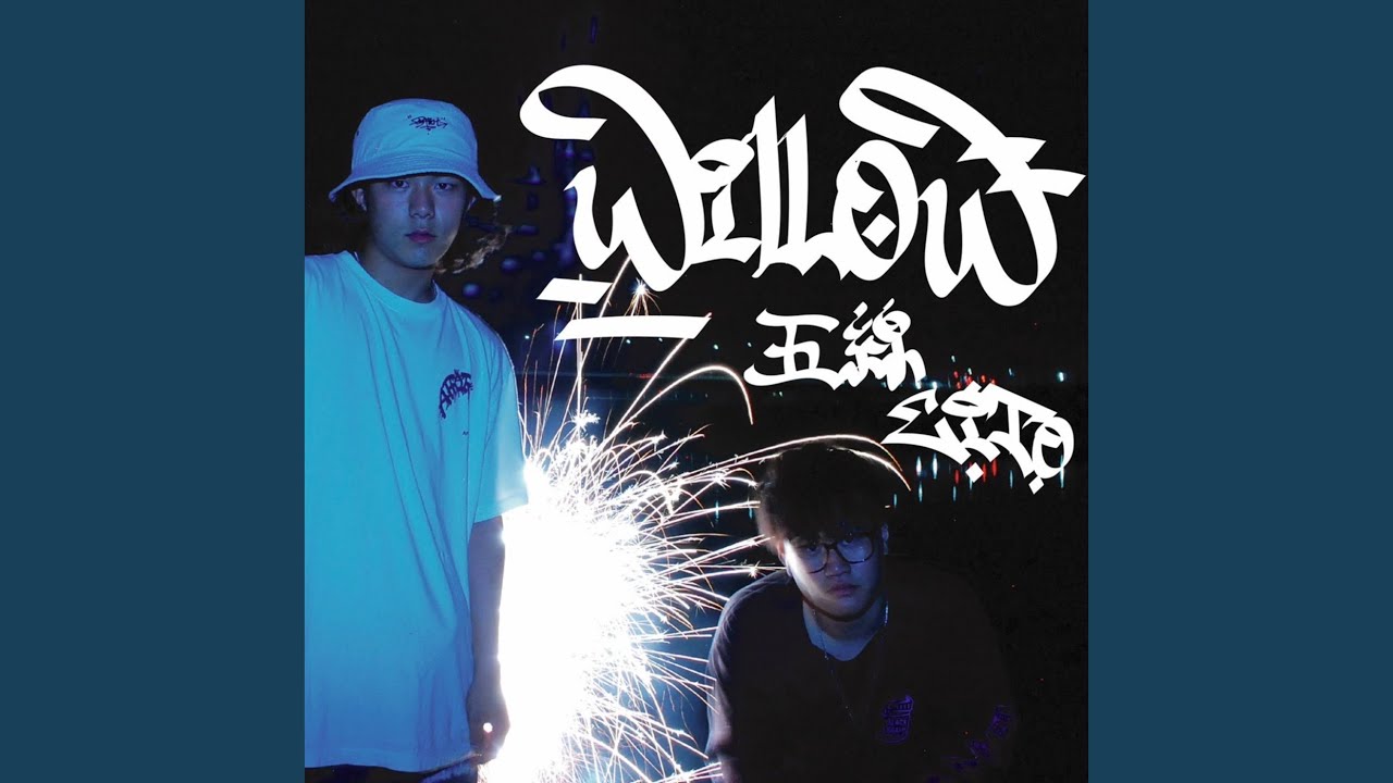 YouTubeでwillowを視聴 YouTubeでwillowを視聴
