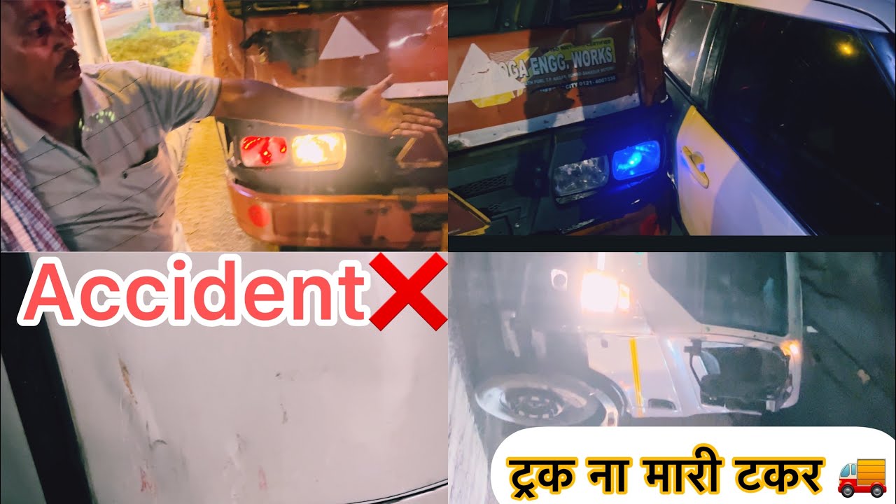 ट्रक ना मारी टकर  ACCIDENT❌🙏