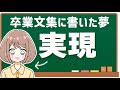 【夢ノート】書くと叶う【潜在意識】【金メダリストに学ぶ目標設定と宣言、書く力】