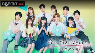 今日好き【マクタン編🇵🇭】第3話リアタイ＆考察❤️‍🔥