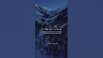 فبأي آلاء ربكما تكذبان؟🌍 #القرآن_الكريم #قرآن #تلاوة_خاشعة #سورة_الرحمن #سورة #راحة_نفسية #quran