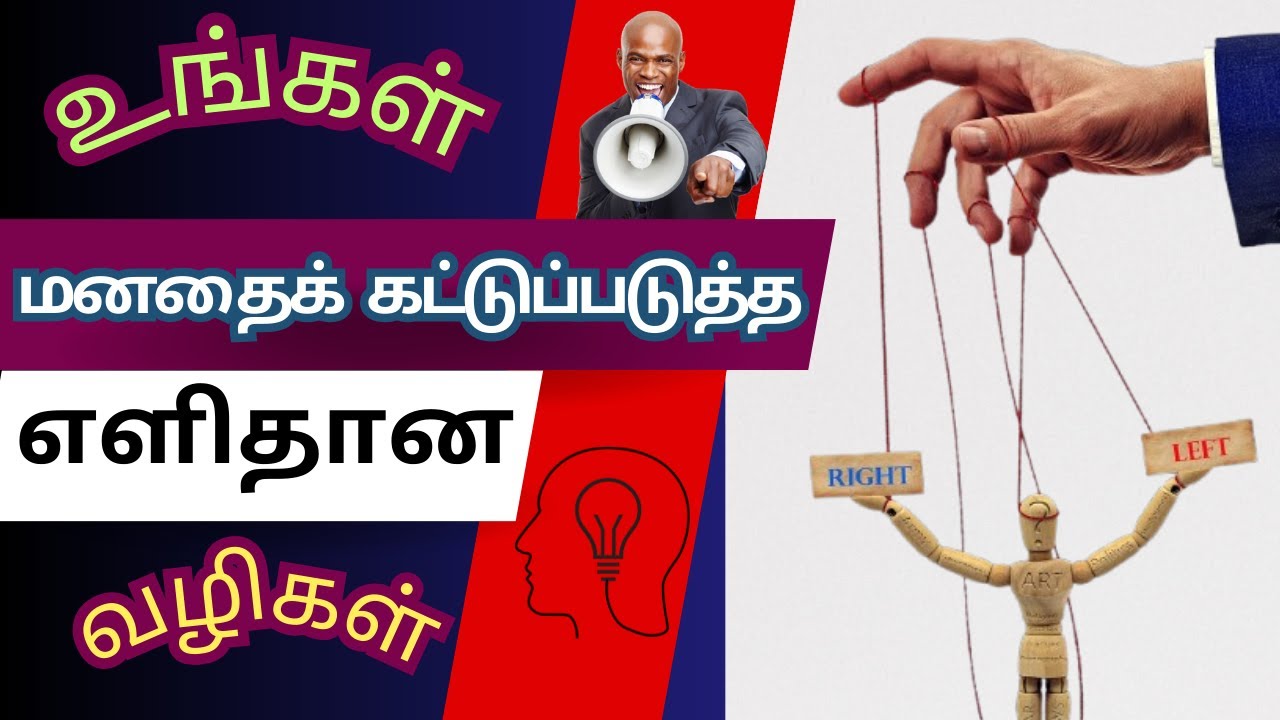 how to control your mind in tamil | how to control your mind tamil # ...