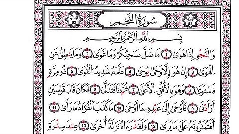 53-سورة النجم برواية قالون_القارئ فاروق إبراهيم