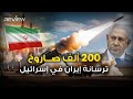 سجيل و خرمشهر وشهاب ترسانة إيران الصاروخية التي ملأت سماء إسرائيل سجيل و خرمشهر وشهاب ترسانة إيران الصاروخية التي ملأت سماء إسرائيل