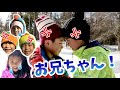 【寸劇】雪合戦で勝負だ！お兄ちゃんたちがケンカ！教育　知育　友情　★Snowbrawl / education