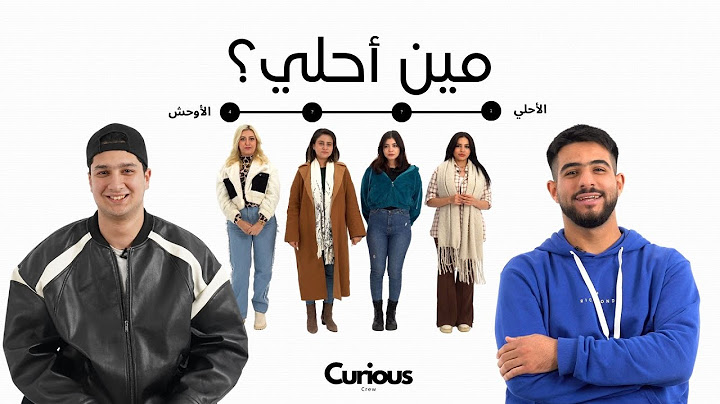 مين أحلى 2 | جيبنا 4 ولاد عشان يرتبوا ٤ بنات من حيث الشكل