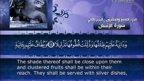 76- Surat Al Insan ( Man ) by Mishary Rashid Alafasy  /  العفاسي -  سورة الانسان