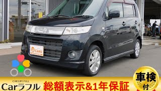 乗り出しコミコミ36万円！！スズキ　ワゴンRスティングレー　Ｈ21年7万キロ車検2年付　全国どこでも登録無料の一律料金　全国対応の無料1年保証付き