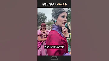 子供たちに優しく接するディズニーのキャスト 
