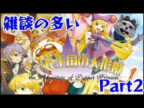 DS版] マール王国の人形姫 天使が奏でる愛のうた [リスナー推薦枠