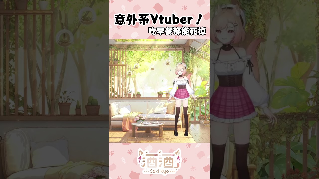 ☀ 事故現場! #酒酒live #vtuber #放晴中 | MYViki