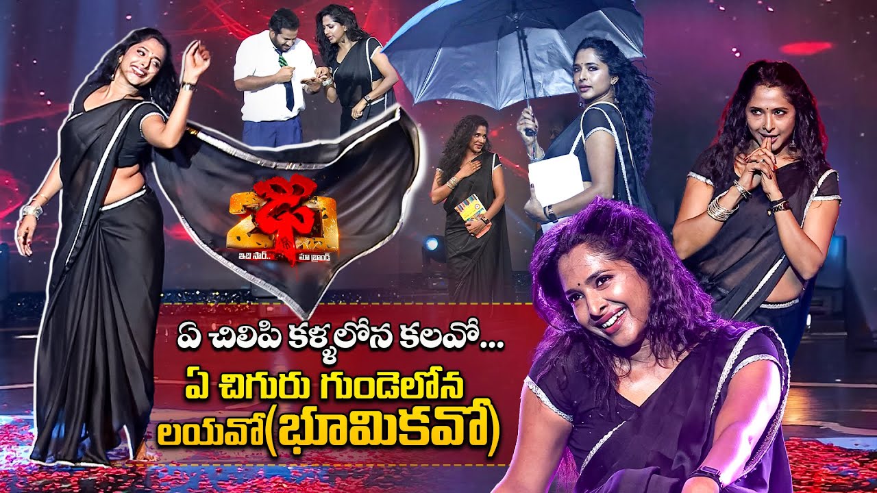 Ye Chilipi Kallalona Song | Bhoomika Performance | Dhee 20 | 16th October 2025 | ETV Telugu