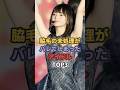 脇毛の未処理がバレてしまったアイドルTOP3 #山下美月 #齋藤飛鳥