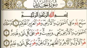 سورة الحديد - من آية ( ١ ) إلى آية ( ١١ ) - للقارئ : سعود الشريم .