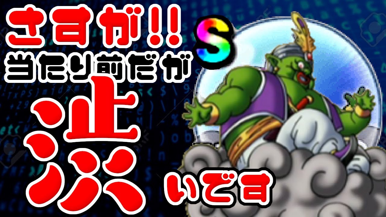 ドラクエウォーク ランプのまじんドロップ率 さすがのめったに枠ですな Youtube